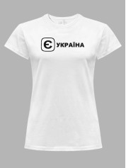 Футболка женская с принтом "Е Украина" (220753)
