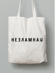 Екосумка з бавовни 38х40см з принтом "Незламна ВОЛЯ" (220757)