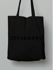Екосумка з бавовни 38х40см з принтом "Справжня ВОЛЯ" (220759)