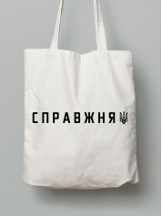 Екосумка з бавовни 38х40см з принтом "Справжня ВОЛЯ" (220759)
