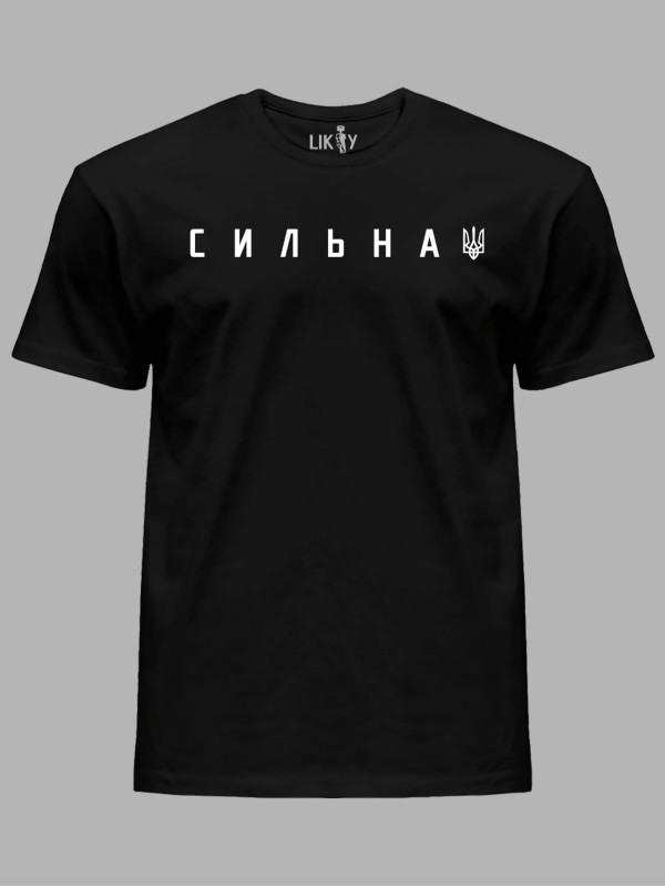 Футболка мужская с принтом "Сильная ВОЛЯ" (220803)
