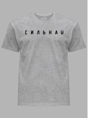 Футболка мужская с принтом "Сильная ВОЛЯ" (220803)