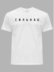 Футболка мужская с принтом "Сильная ВОЛЯ" (220803)