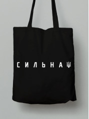 Екосумка з бавовни 38х40см з принтом "Сильна ВОЛЯ" (220803)