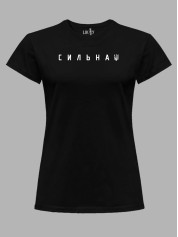 Футболка женская с принтом "Сильная ВОЛЯ" (220803)
