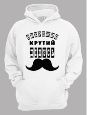 Толстовка худі з принтом Обережно крутий Дідусь, 25010113