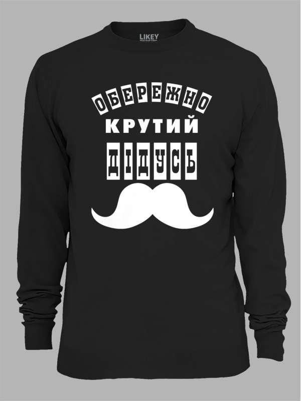 Світшот з принтом Обережно крутий Дідусь, 25010113