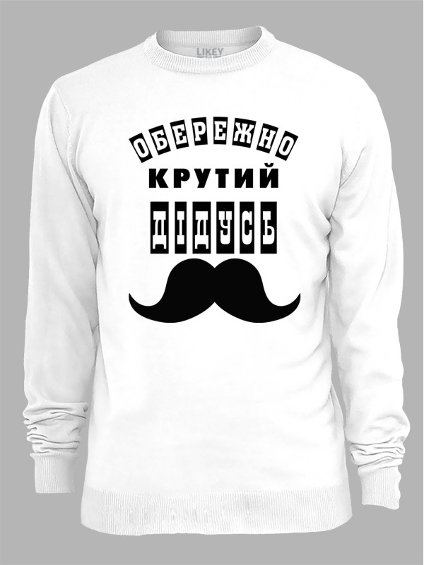 Світшот з принтом Обережно крутий Дідусь, 25010113