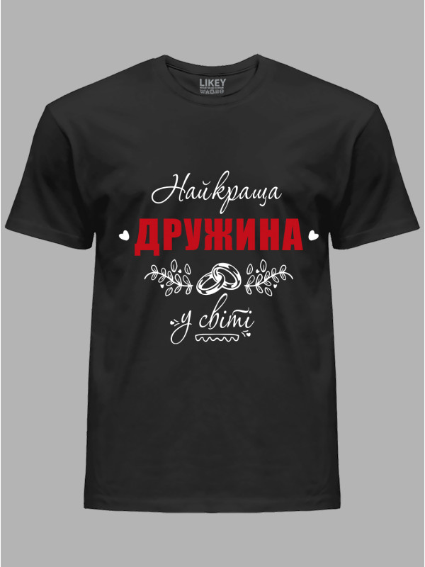 Футболка Likey з принтом Найкраща Дружина у світі, 25010114