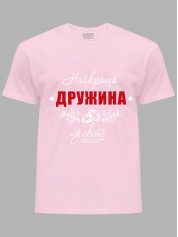 Футболка Likey з принтом Найкраща Дружина у світі, 25010114