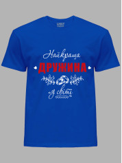 Футболка Likey з принтом Найкраща Дружина у світі, 25010114