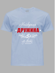 Футболка Likey з принтом Найкраща Дружина у світі, 25010114