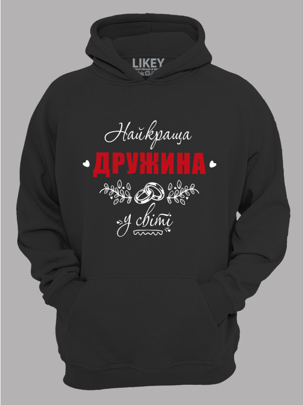 Толстовка худі з принтом Найкраща Дружина у світі, 25010114