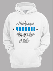 Толстовка худи с принтом Лучший Муж в мире, 25010115