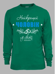 Світшот з принтом Найкращий Чоловік у світі, 25010115