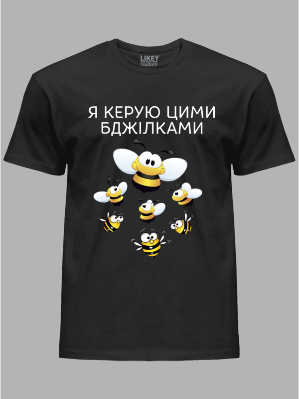 Футболка Likey з принтом Я керую цими бджілками, 25010184