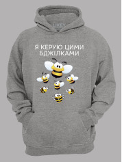 Толстовка худі з принтом Я керую цими бджілками, 25010184