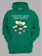 Толстовка худі з принтом Я керую цими бджілками, 25010184