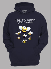 Толстовка худі з принтом Я керую цими бджілками, 25010184
