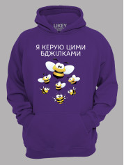 Толстовка худі з принтом Я керую цими бджілками, 25010184