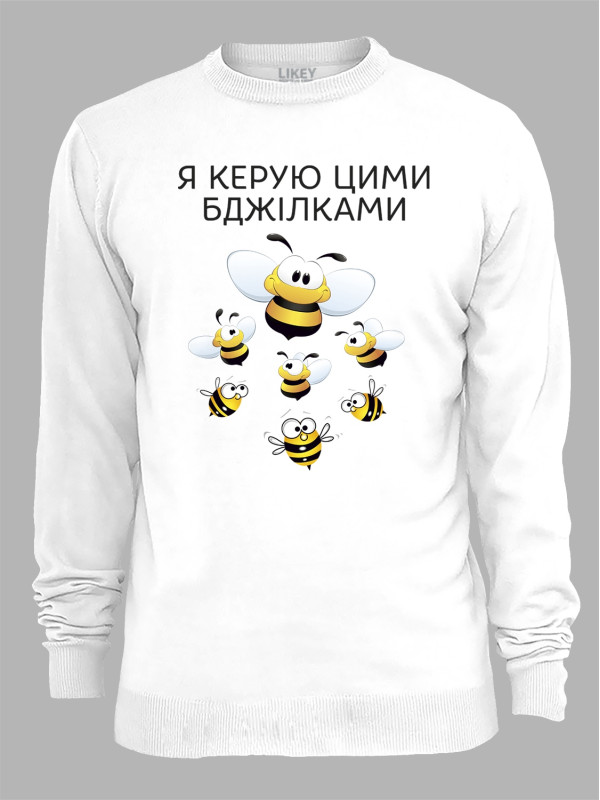 Світшот з принтом Я керую цими бджілками, 25010184