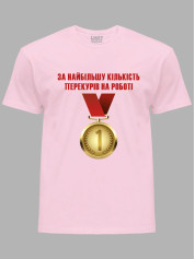 Футболка Likey з принтом Медаль за найбільшу кількість перекурів на роботі, 25010185