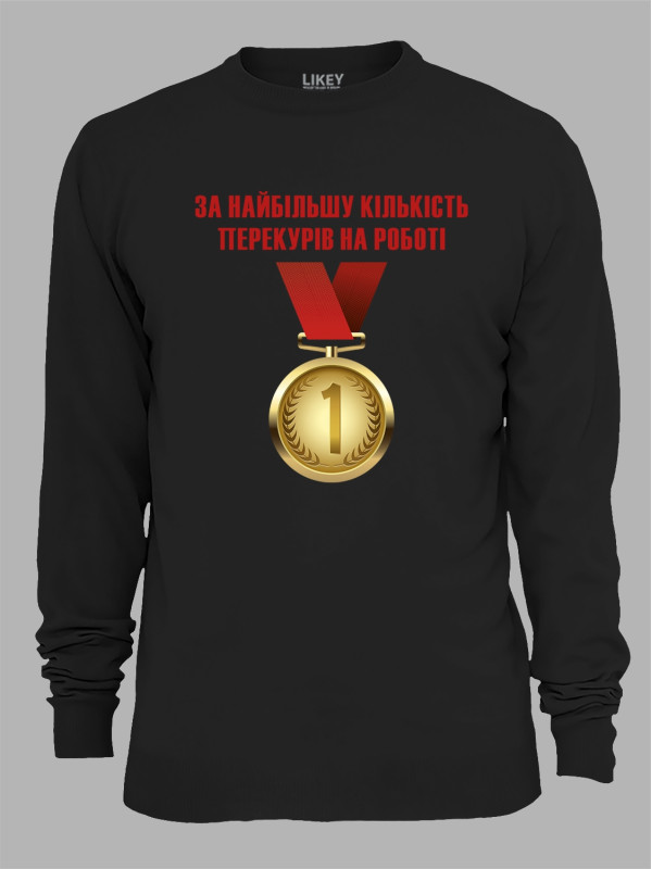 Світшот з принтом Медаль за найбільшу кількість перекурів на роботі, 25010185