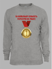 Світшот з принтом Медаль за найбільшу кількість перекурів на роботі, 25010185