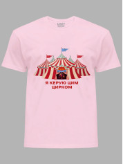 Футболка Likey з принтом Я керую цим Цирком, 25010186