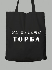 Экосумка Это просто Торба, 2501038