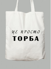 Экосумка Это просто Торба, 2501038