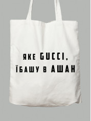Экосумка Какое Gucci, е..шу в АШАН, 2501039