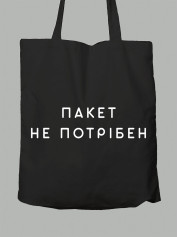 Экосумка Пакет не нужен, 2501043