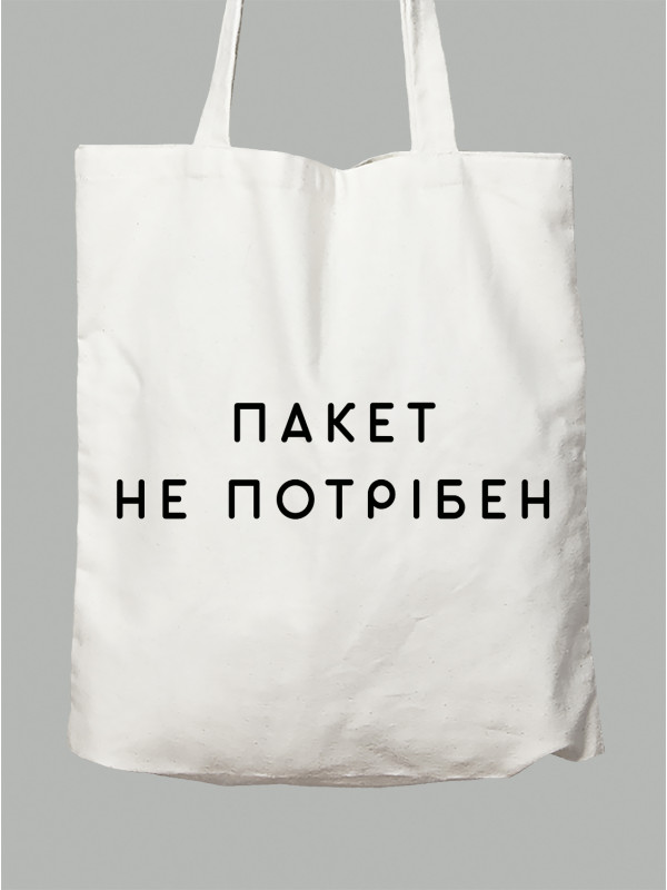 Экосумка Пакет не нужен, 2501043