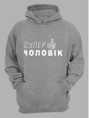 Толстовка худі з принтом Супер Чоловік, 2501046
