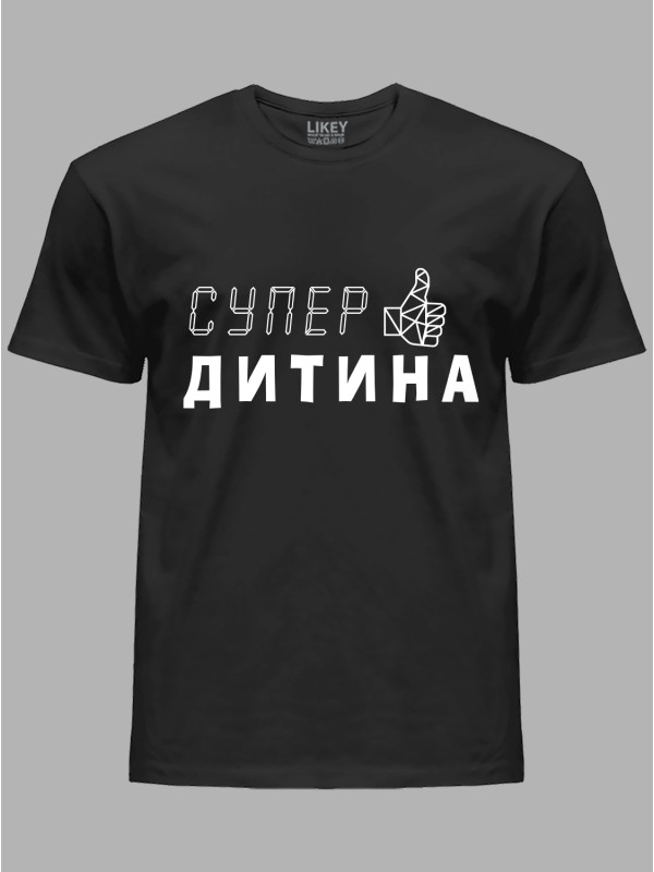 Футболка Likey з принтом Супер Дитина, 2501047
