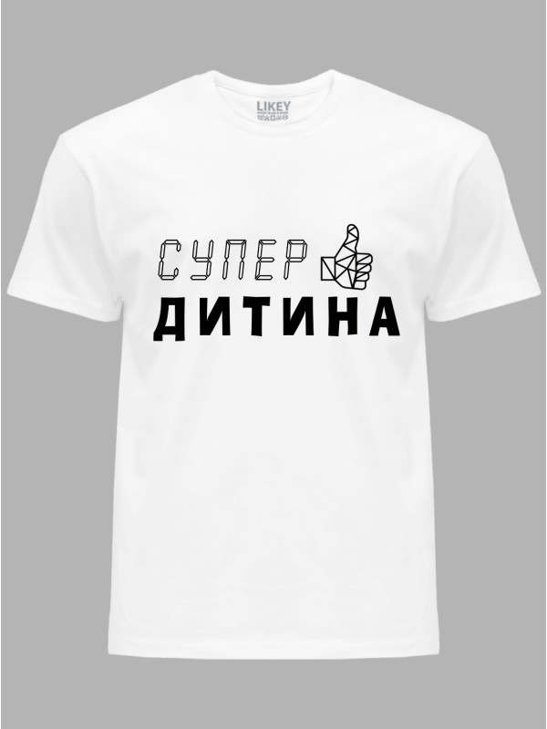 Футболка Likey з принтом Супер Дитина, 2501047