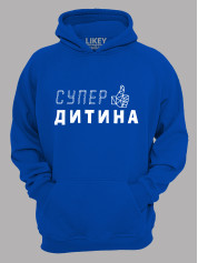 Толстовка худі з принтом Супер Дитина, 2501047
