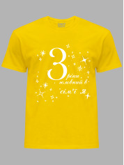 Футболка Likey з принтом 3 роки головний в сім'ї Я, 2501049