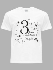 Футболка Likey з принтом 3 роки головний в сім'ї Я, 2501049