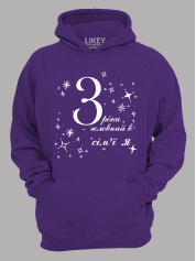 Толстовка худі з принтом 3 роки головний в сім'ї Я, 2501049