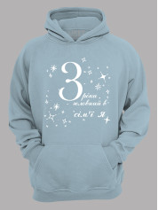 Толстовка худі з принтом 3 роки головний в сім'ї Я, 2501049