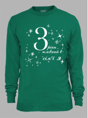 Світшот з принтом 3 роки головний в сім'ї Я, 2501049