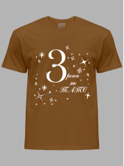 Футболка Likey з принтом 3 роки як Тато, 2501050