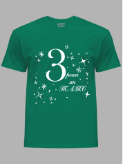 Футболка Likey з принтом 3 роки як Тато, 2501050