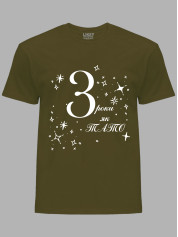 Футболка Likey з принтом 3 роки як Тато, 2501050