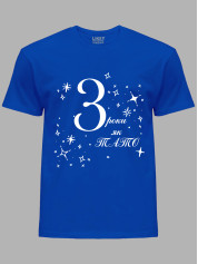 Футболка Likey з принтом 3 роки як Тато, 2501050