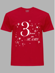 Футболка Likey з принтом 3 роки як Тато, 2501050