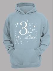 Толстовка худі з принтом 3 роки як Тато, 2501050