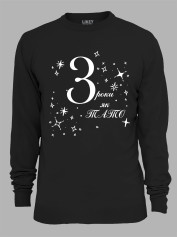 Світшот з принтом 3 роки як Тато, 2501050